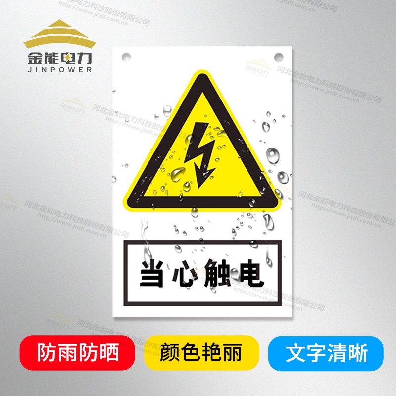 安全警示牌支持定制，禁止合閘/有人工作/禁止通行